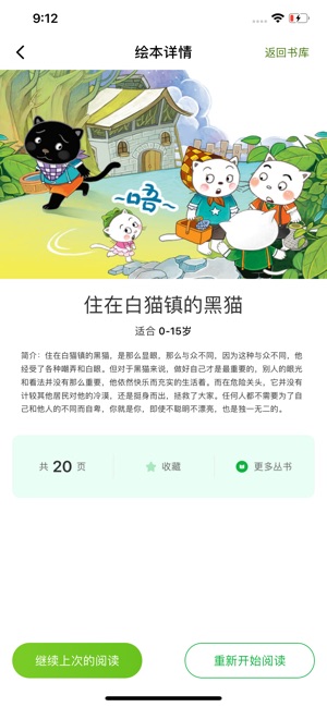 月如绘本馆安卓版