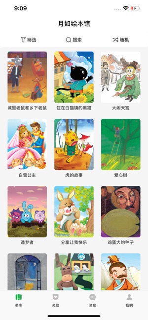 月如绘本馆安卓版