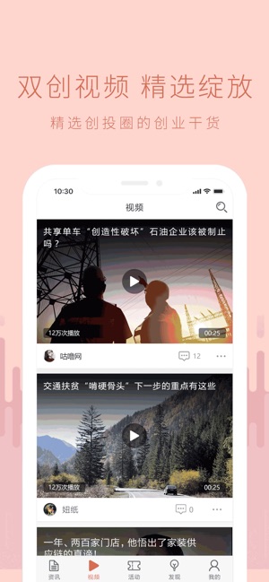 创头条官方版