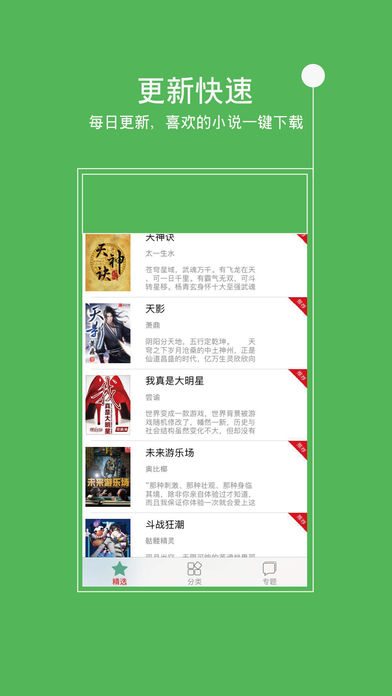 海纳小说阅读器免费版