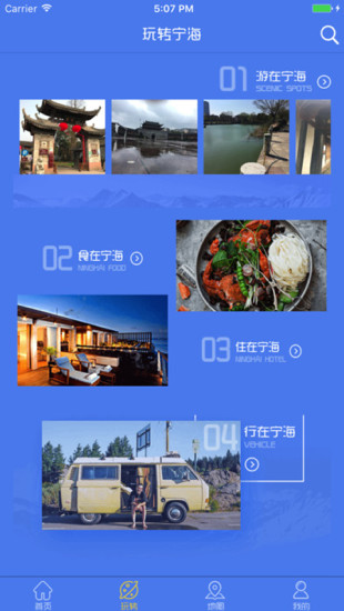 宁海智慧旅游安卓版