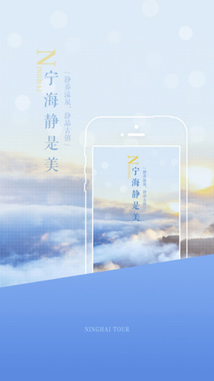 宁海智慧旅游安卓版