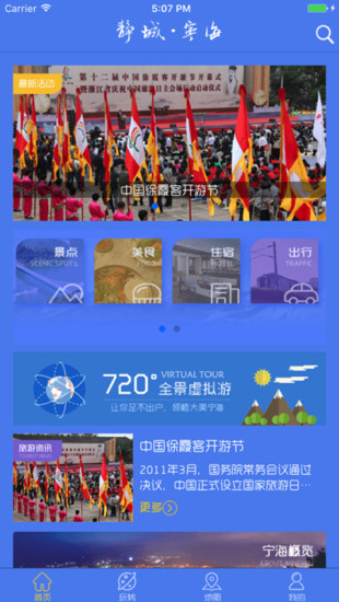 宁海智慧旅游安卓版