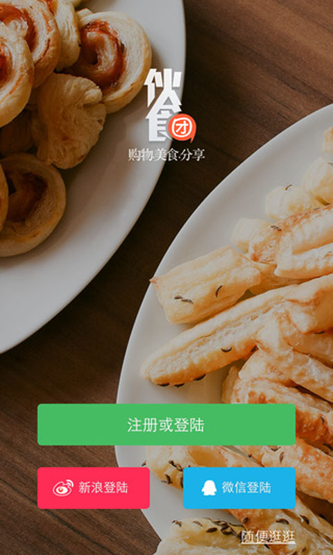 伙食团破解版