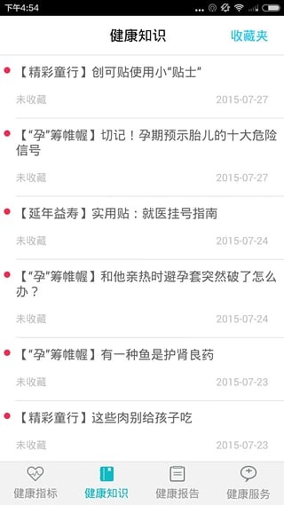 量身预健破解版