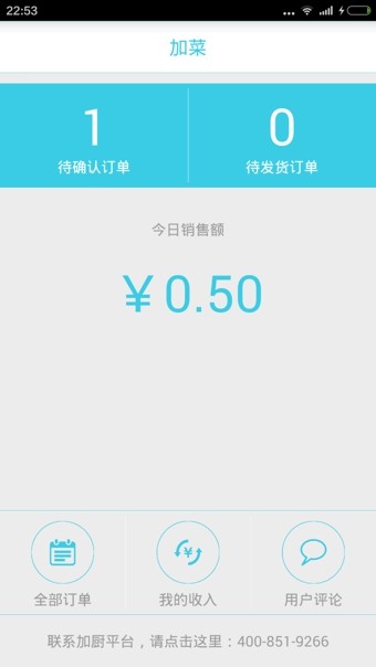 加菜破解版