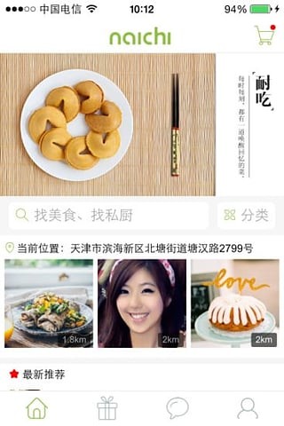 耐吃免费版