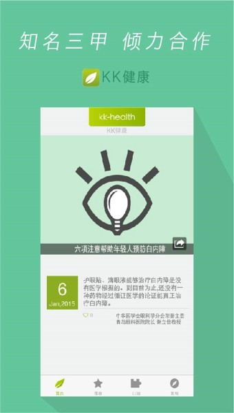 KK健康精简版