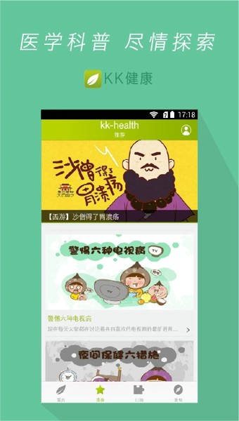 KK健康精简版