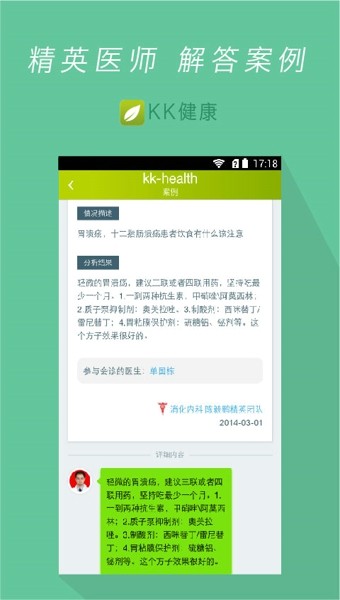 KK健康精简版