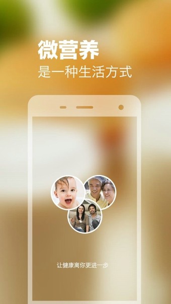 微营养破解版