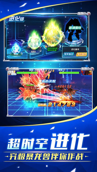 暴龙超进化手机版