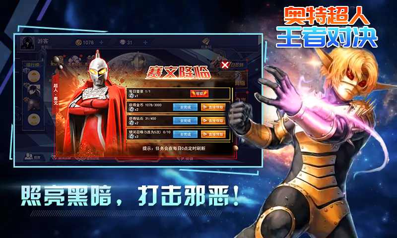 奥特超人打怪兽官方版