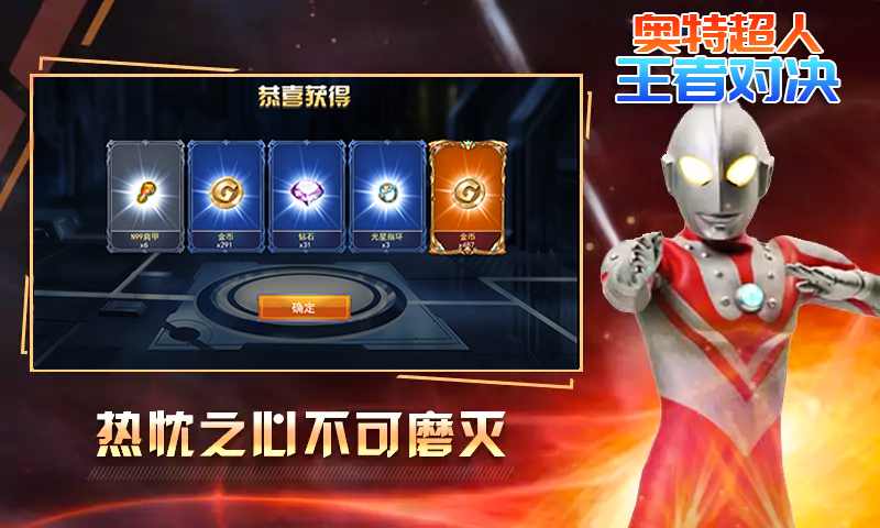 奥特超人打怪兽官方版