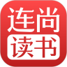 连尚读书极速版