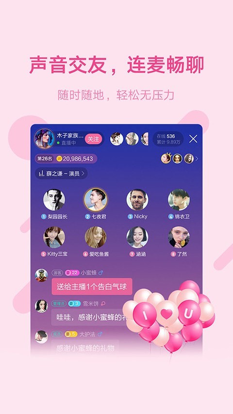 鱼声语音免费版