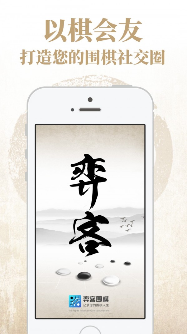 弈客围棋精简版