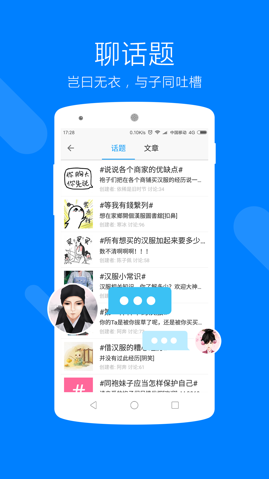 汉服荟免费版