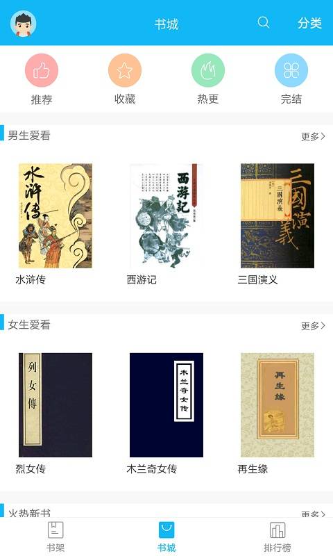 笔趣阁破解版