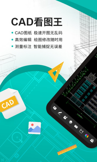 cad看图王官方版