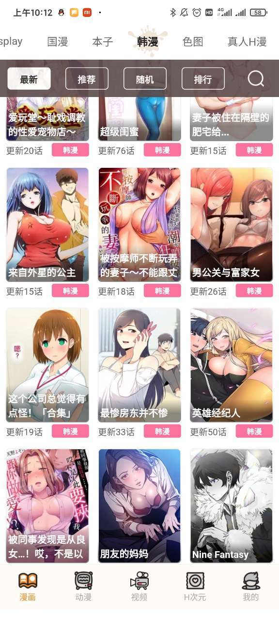 51漫画无限版