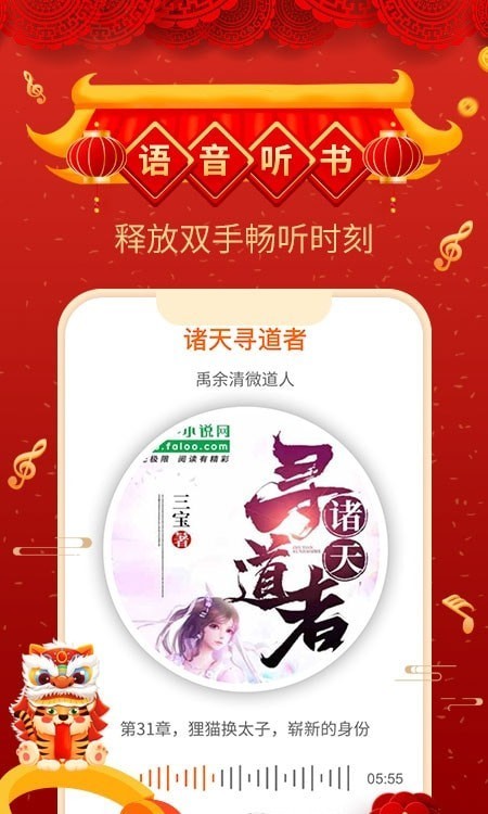 飞卢小说网破解版
