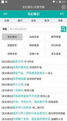 无畏书库免费版
