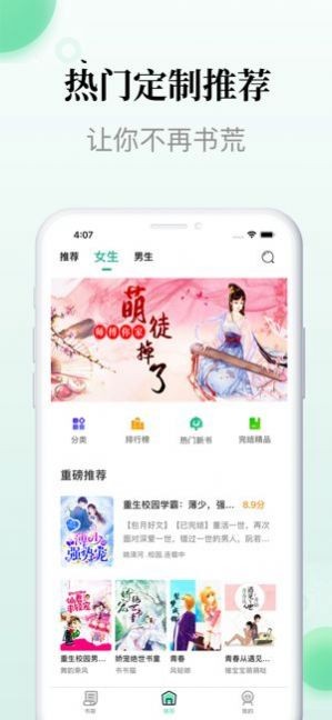 小众追书免费版