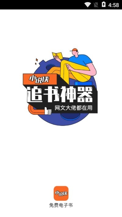 乐读免费小说免费版
