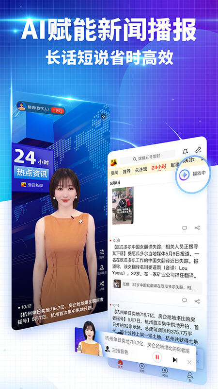 搜狐新闻免费版