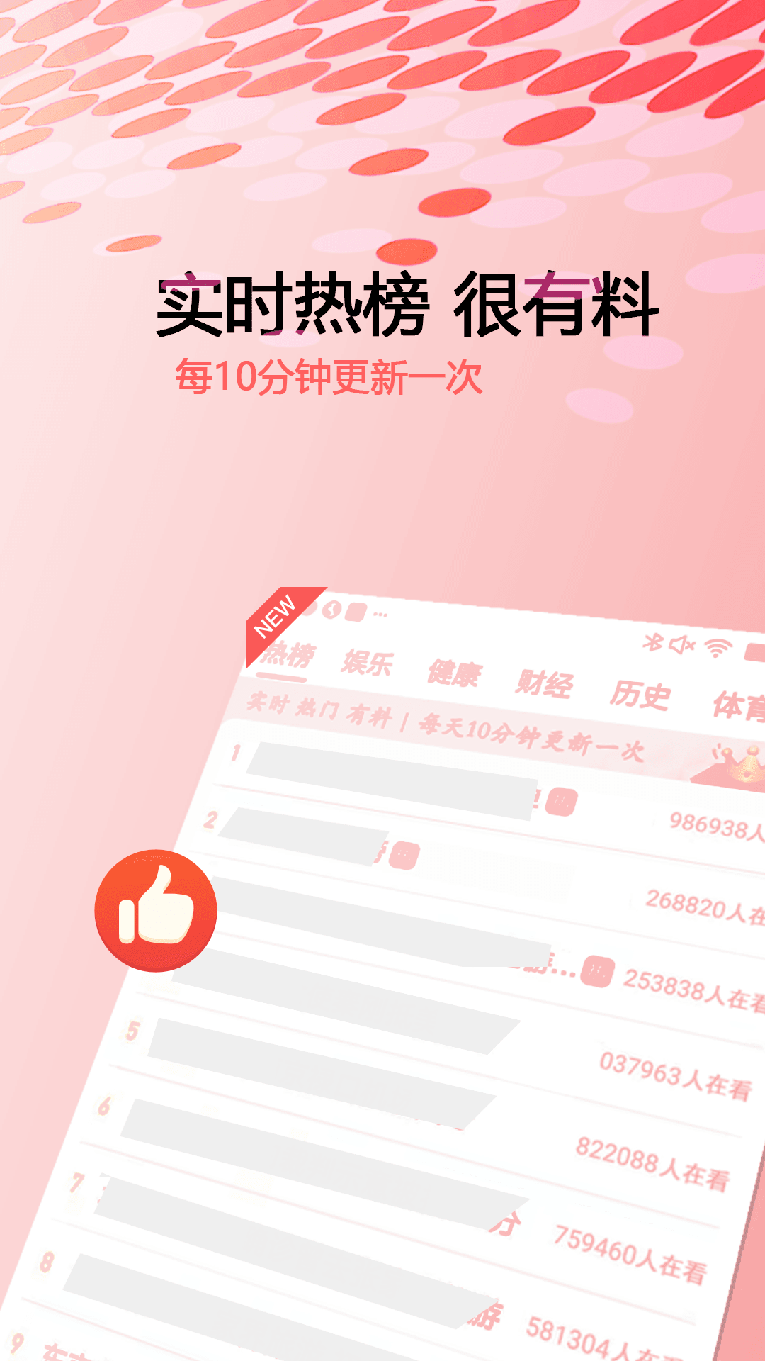 新闻快报破解版