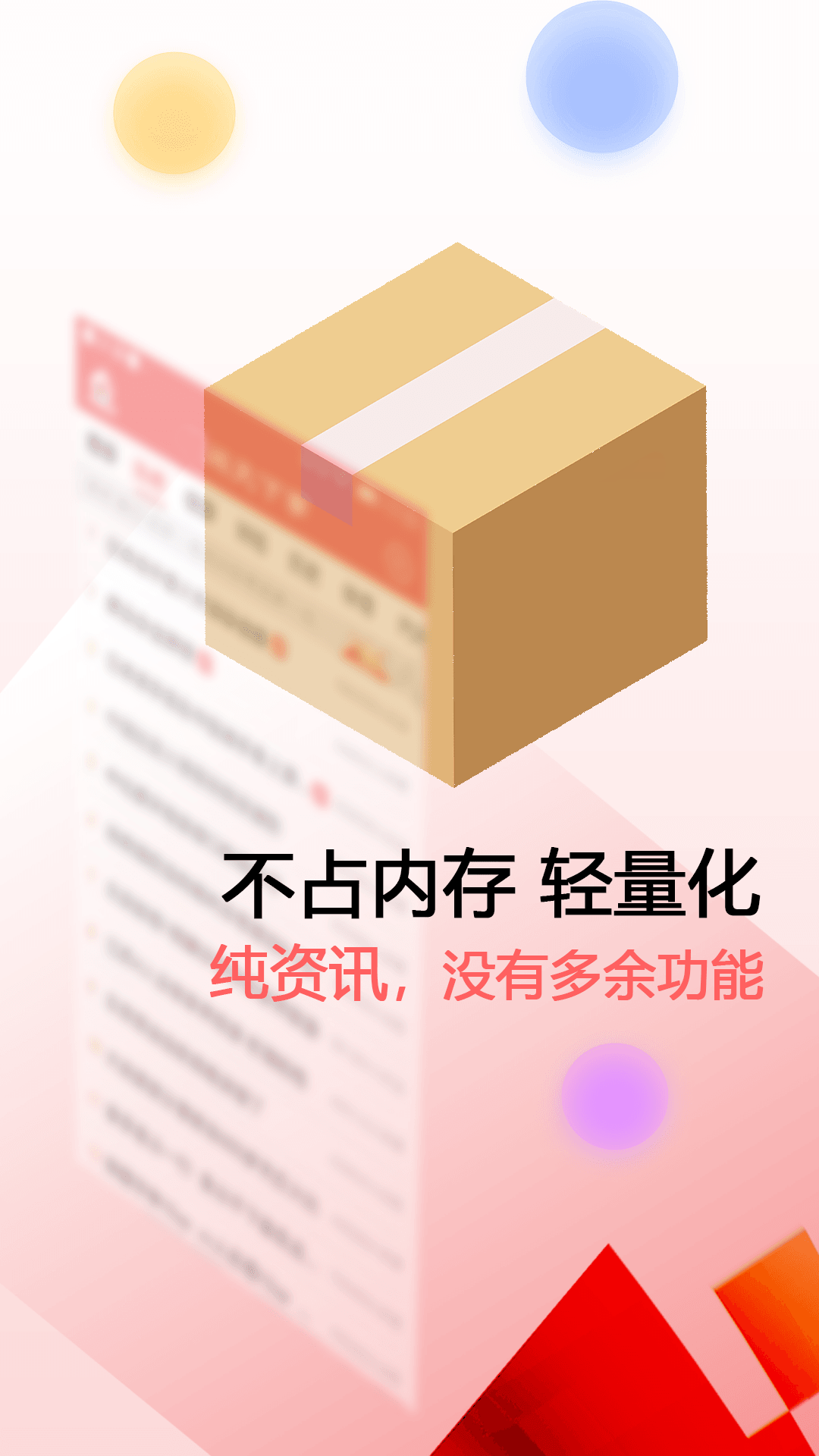 新闻快报破解版