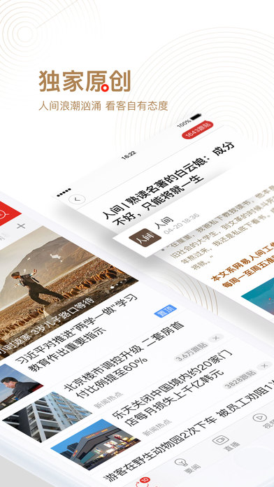 网易新闻免费版