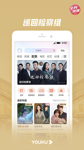 优酷视频高清版