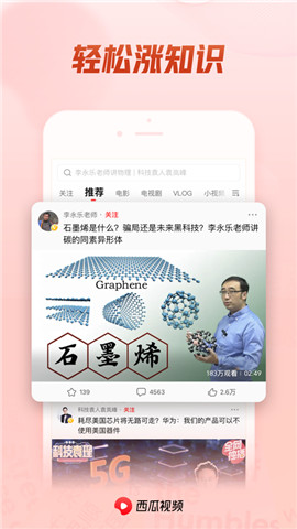 西瓜视频安卓版