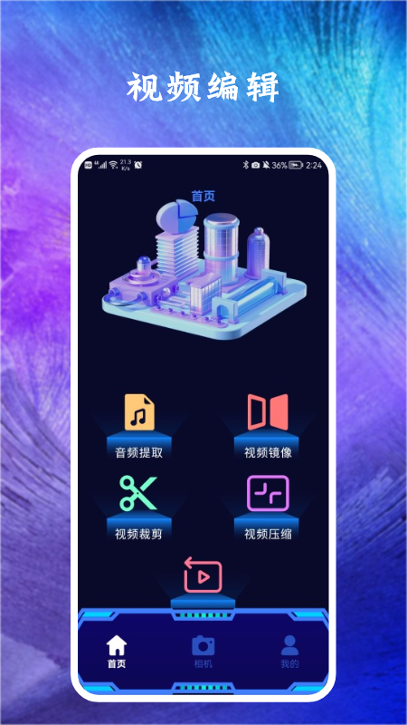 恒星视频安卓版