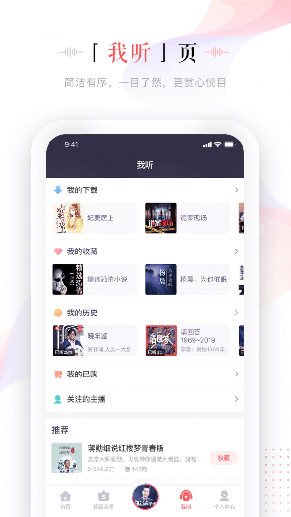 蜻蜓FM手机版
