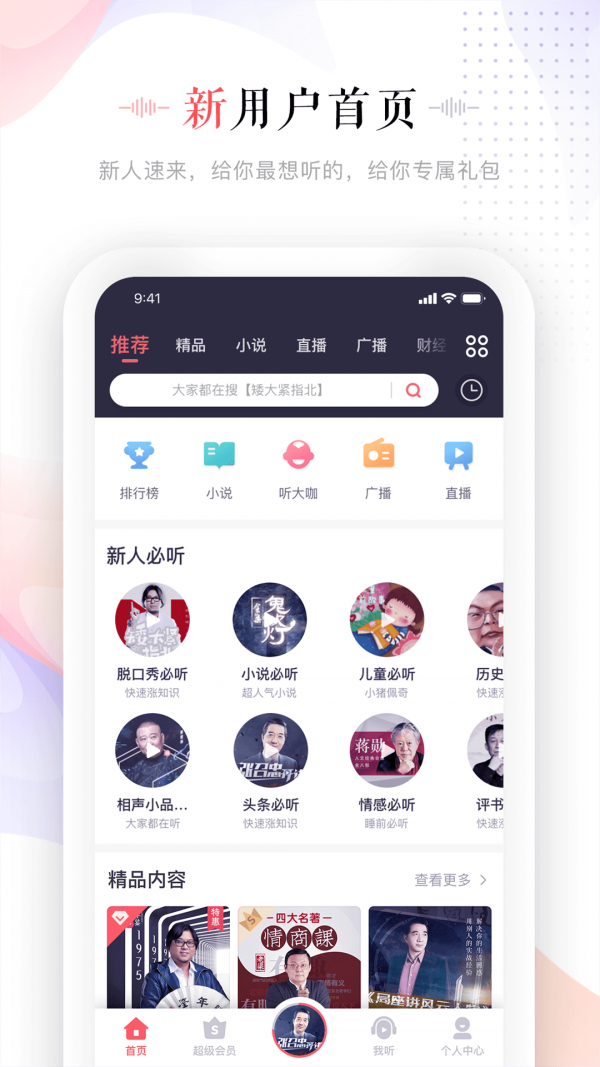 蜻蜓FM手机版