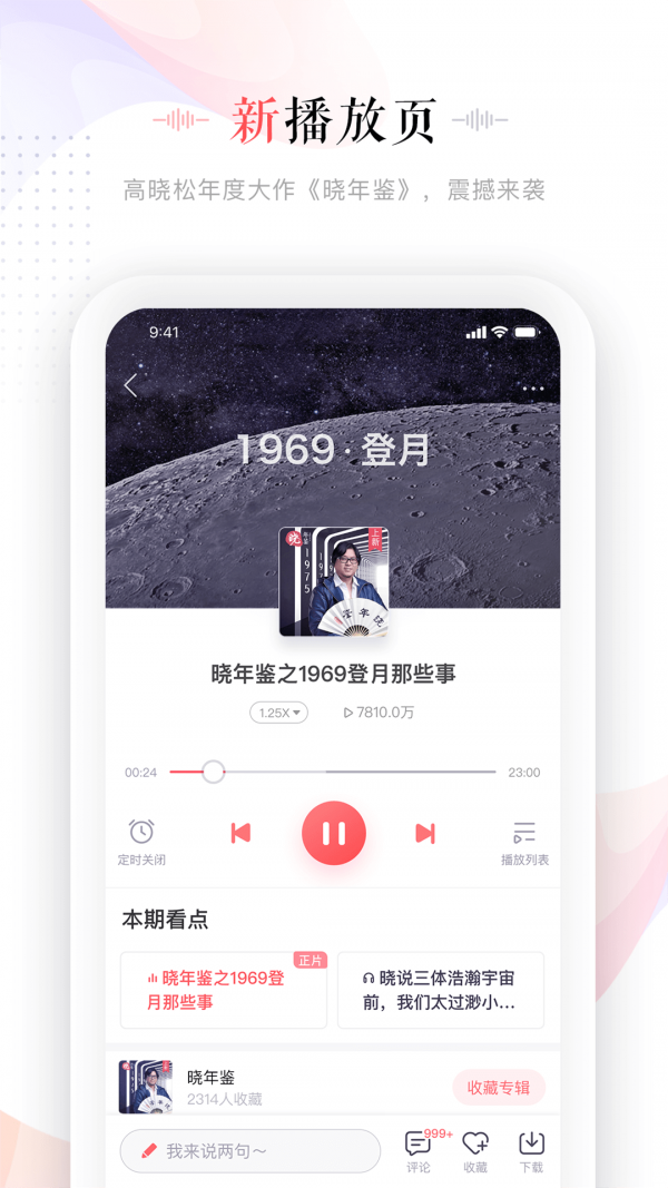 蜻蜓FM手机版