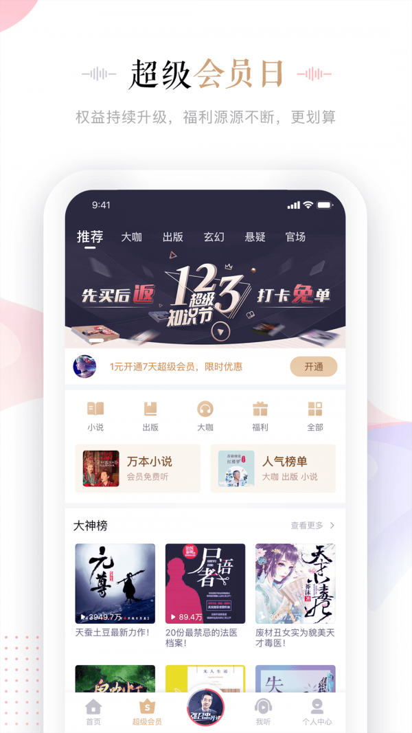 蜻蜓FM手机版