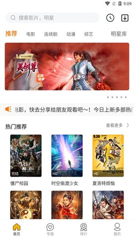 珍爱影视安卓版