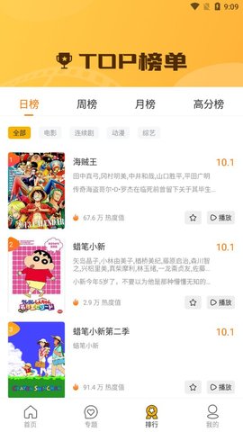 珍爱影视安卓版