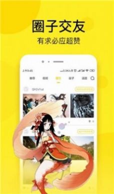 奈斯漫画安卓版