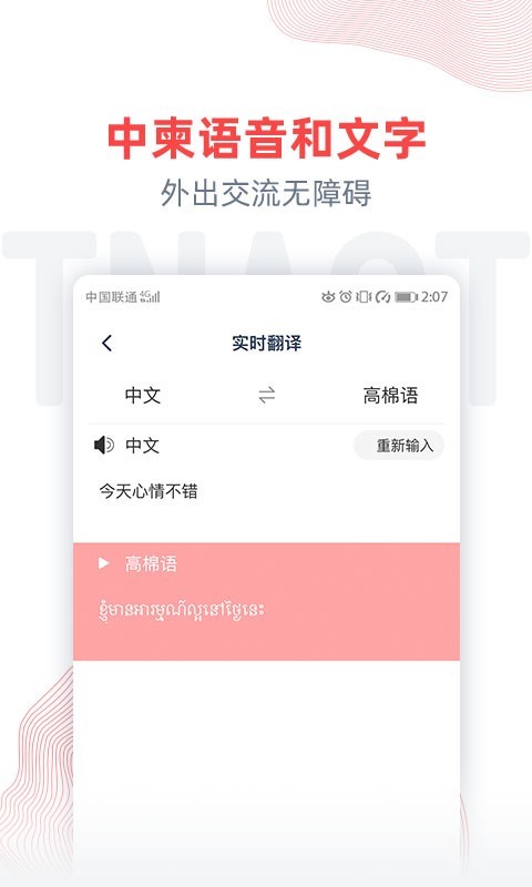 柬埔寨头条安卓版