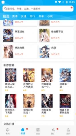 漫画天台安卓版
