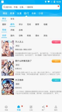 漫画天台安卓版