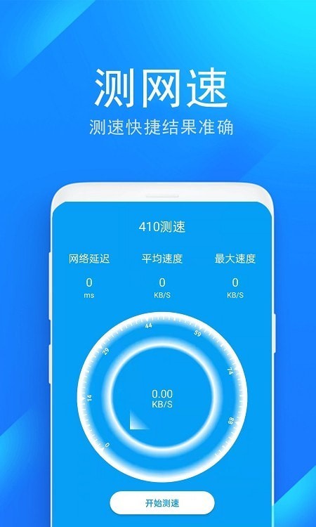 wifi防蹭网管家官方版