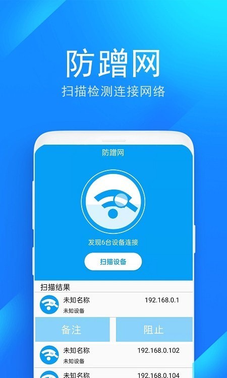 wifi防蹭网管家官方版