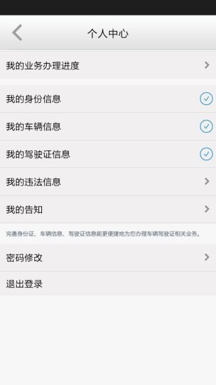 南充交警官方版