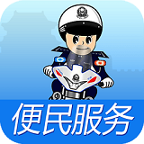秦皇岛交警安卓版